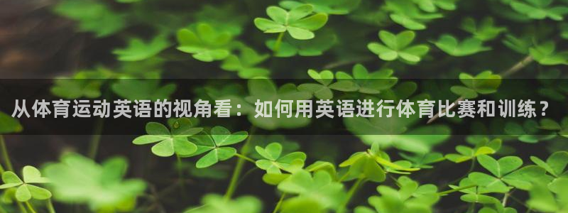J9官方正版app集团官网网址
